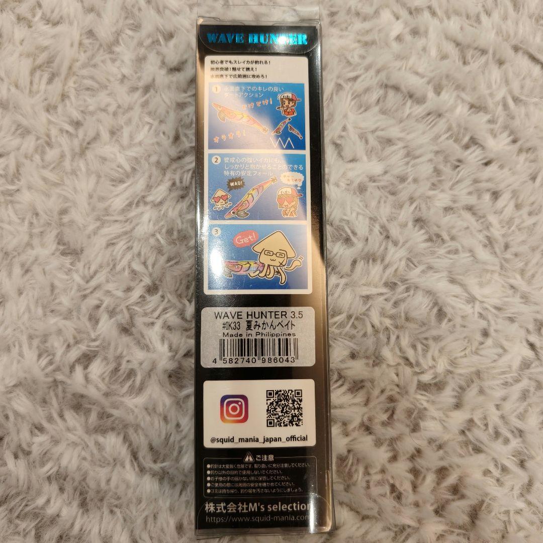 【新品・特注】スクイッドマニア ウェーブハンター オリカラ 4本セット ケイムラ