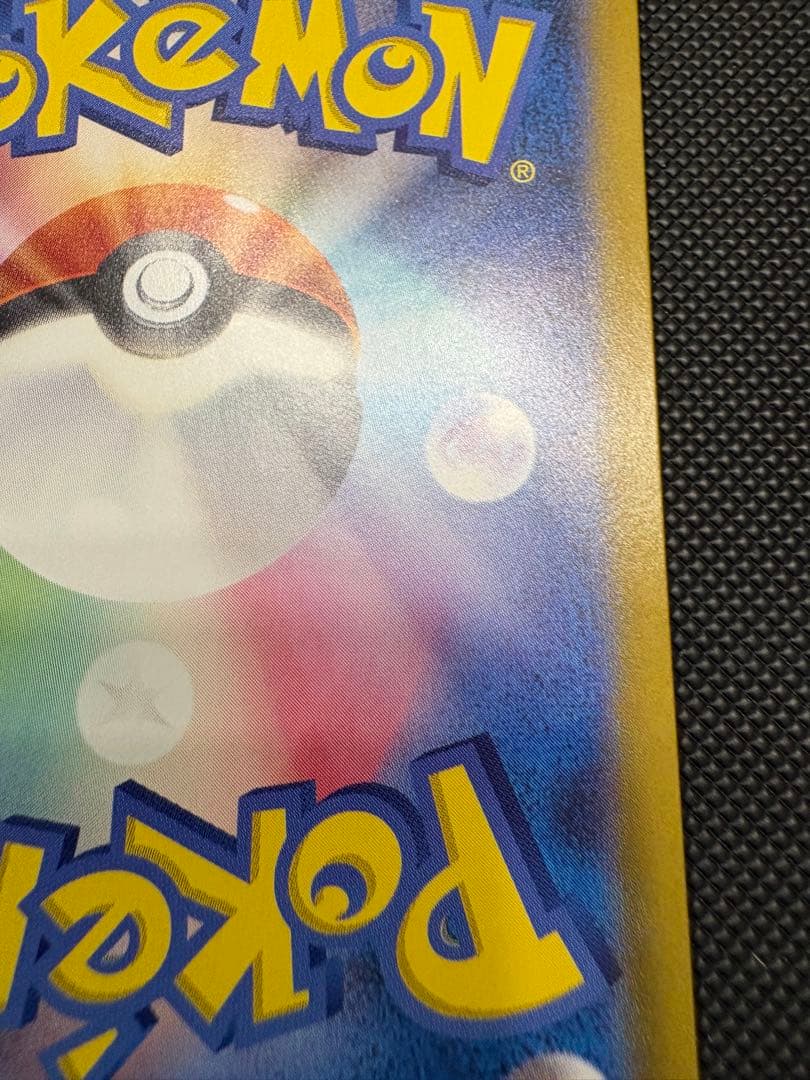 ポケモンカード　ピカチュウex sar
