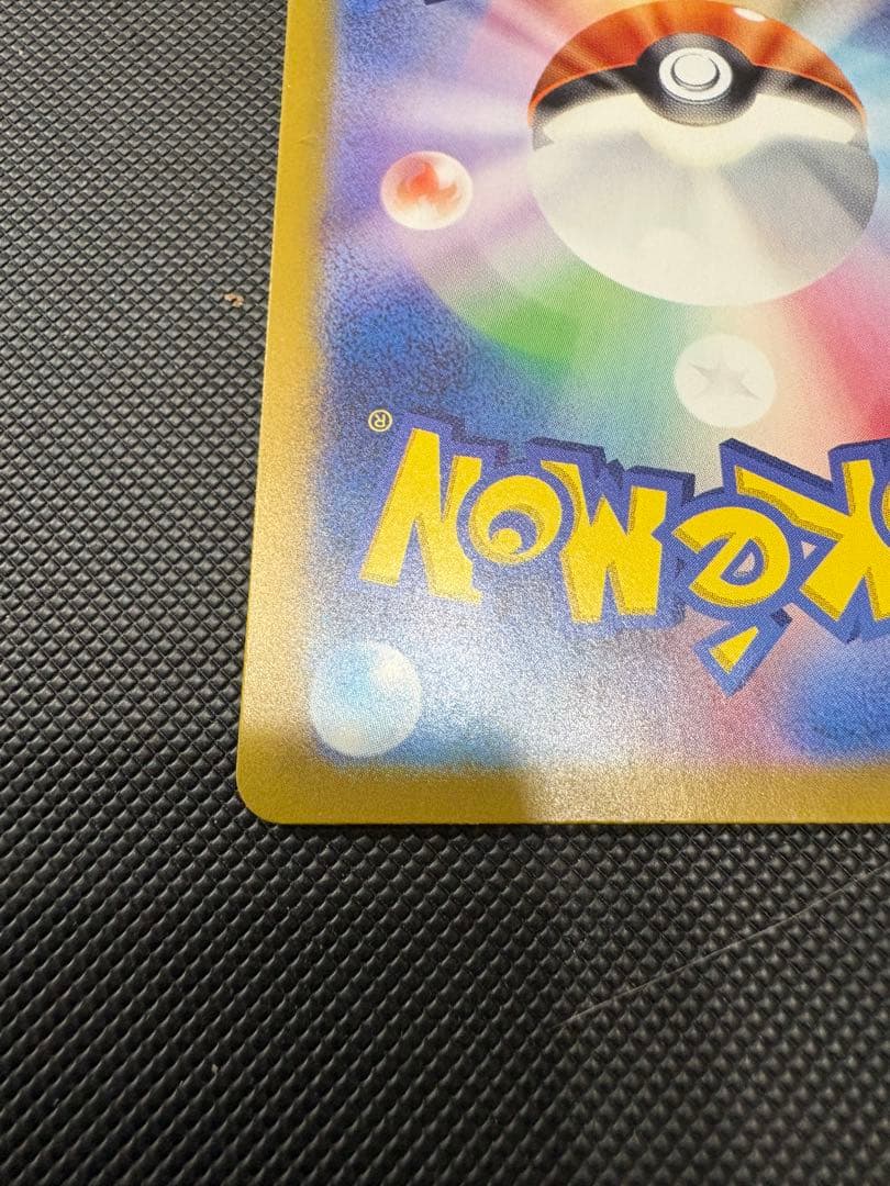 ポケモンカード　ピカチュウex sar