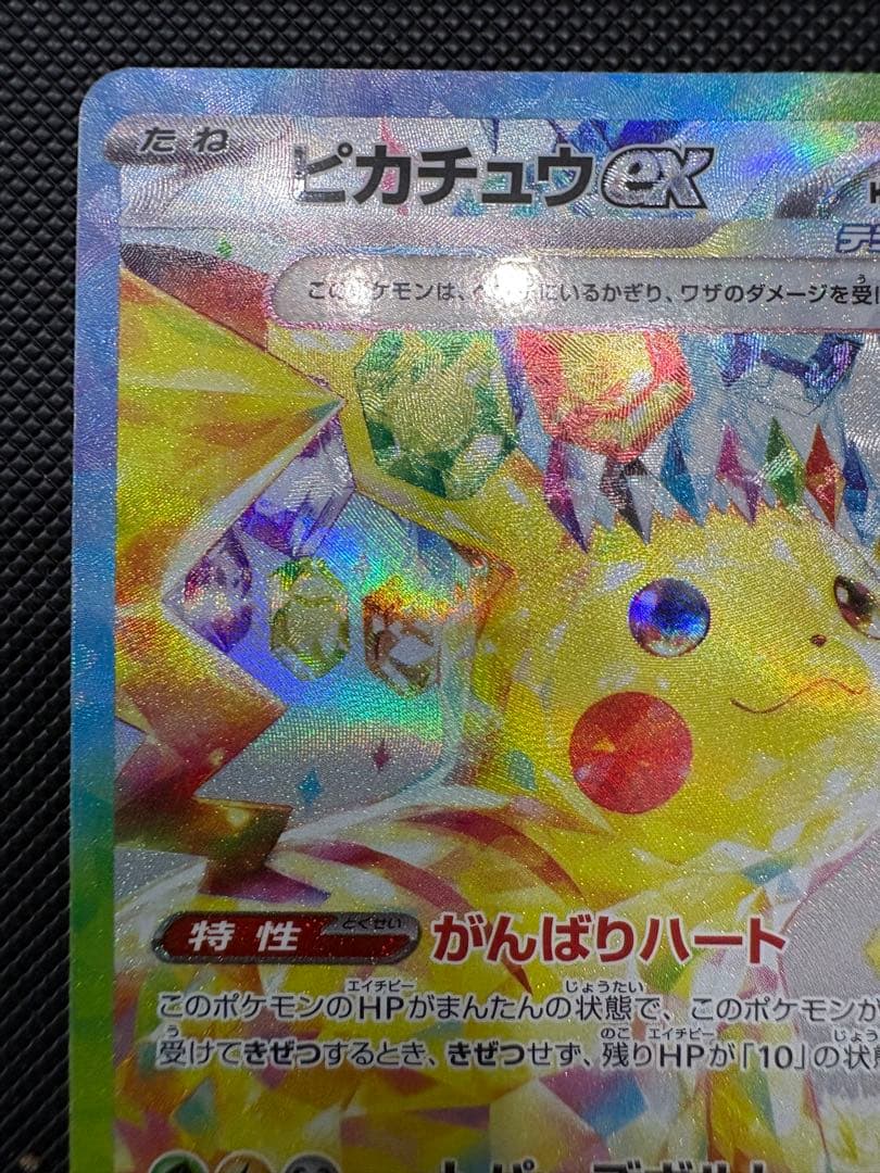 ポケモンカード　ピカチュウex sar