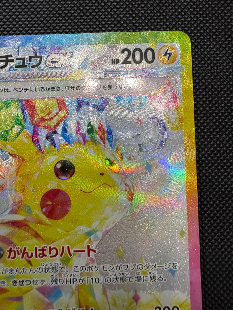ポケモンカード　ピカチュウex sar