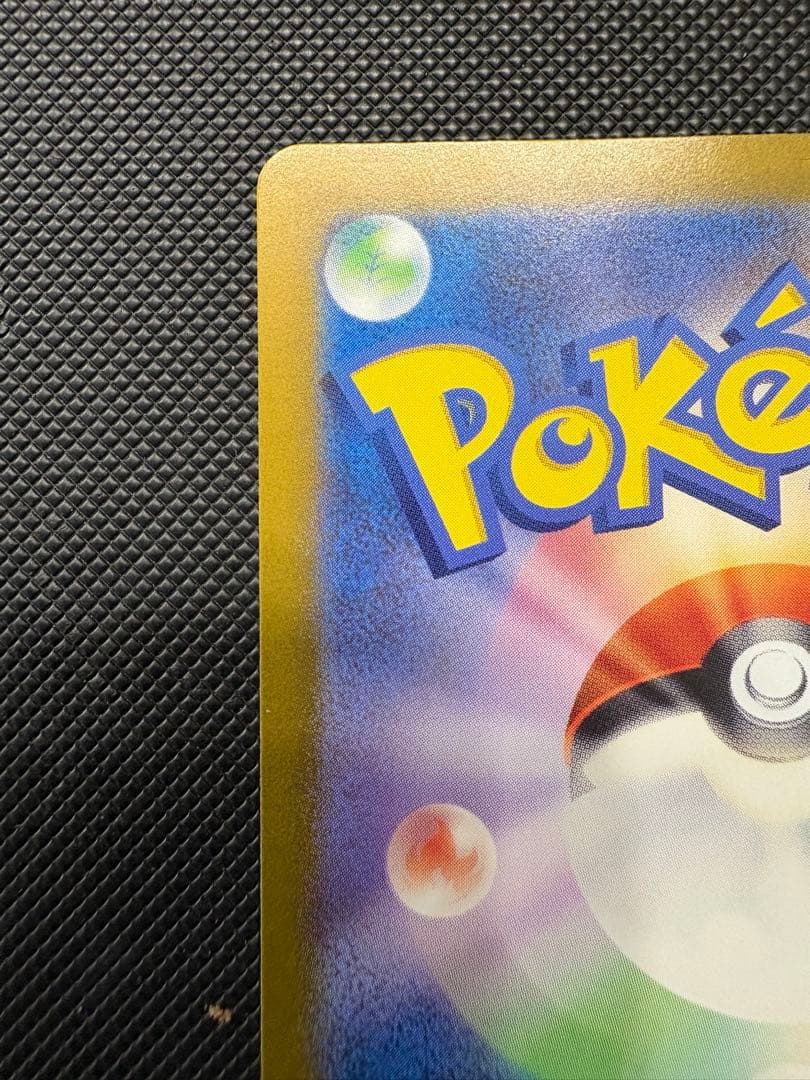 ポケモンカード　ピカチュウex sar