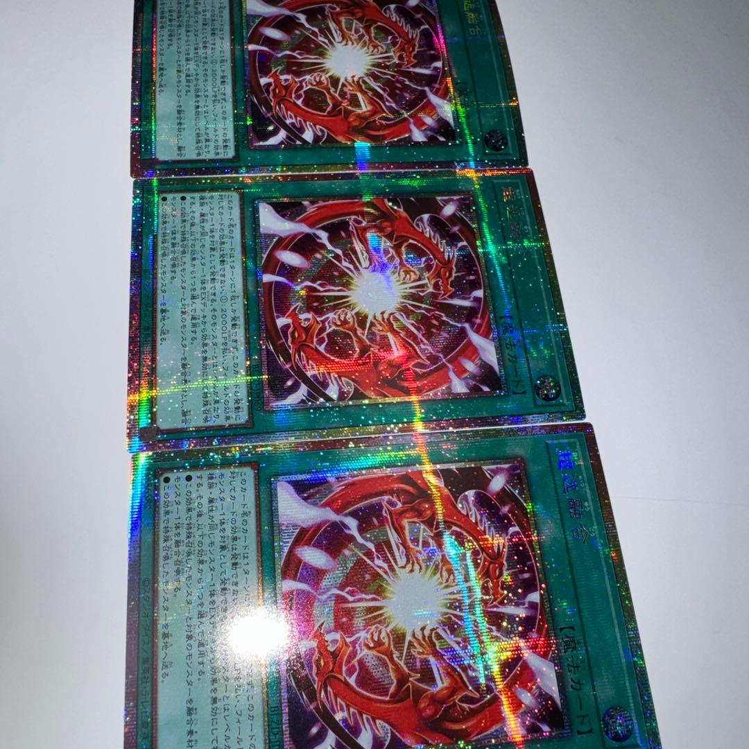 超逸融合　プリシク　×3枚　プリズマ　遊戯王　座標揃い