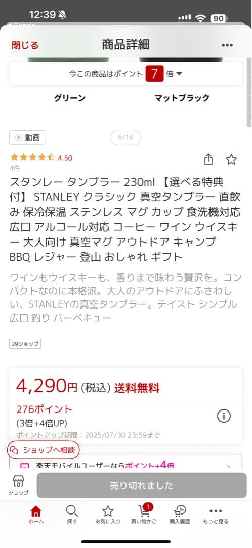 STANLEY マグカップ 8oz 2個セット