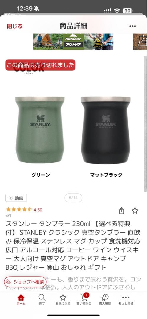 STANLEY マグカップ 8oz 2個セット