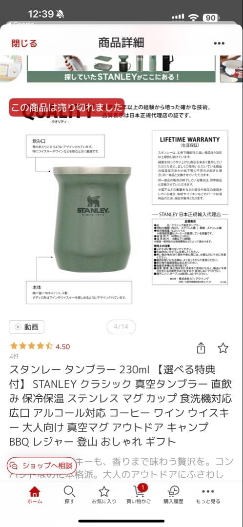 STANLEY マグカップ 8oz 2個セット