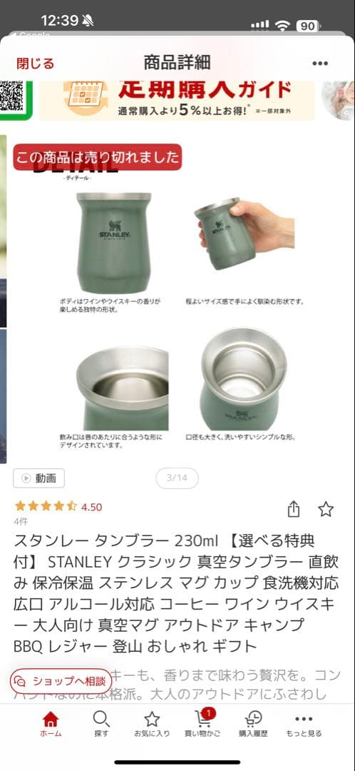 STANLEY マグカップ 8oz 2個セット