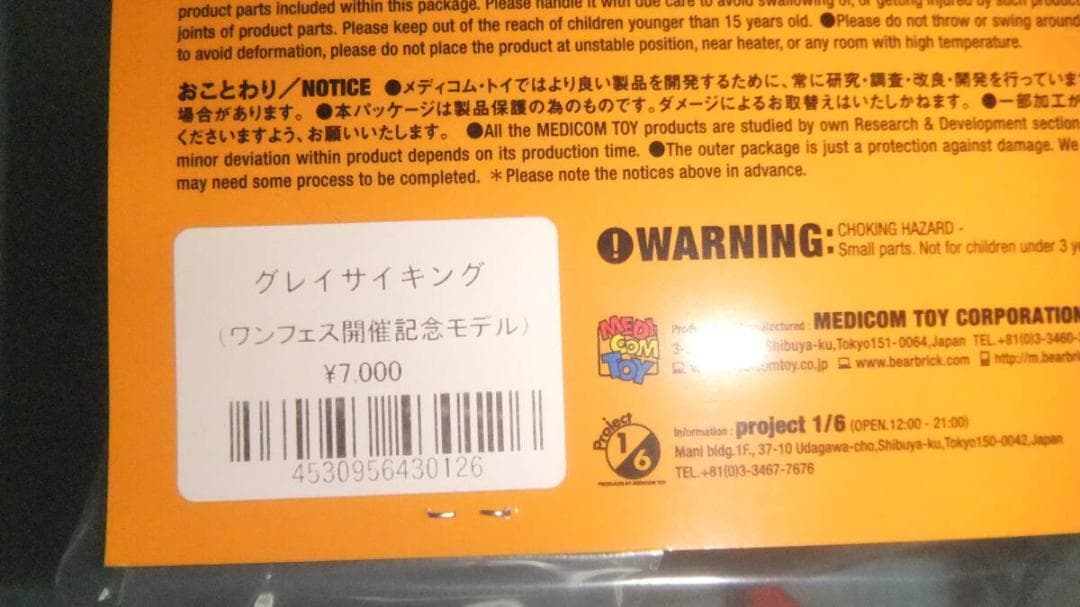 人造人間キカイダー 東映レトロソフビ 　グレイサイキング　ワンフェス限定カラー