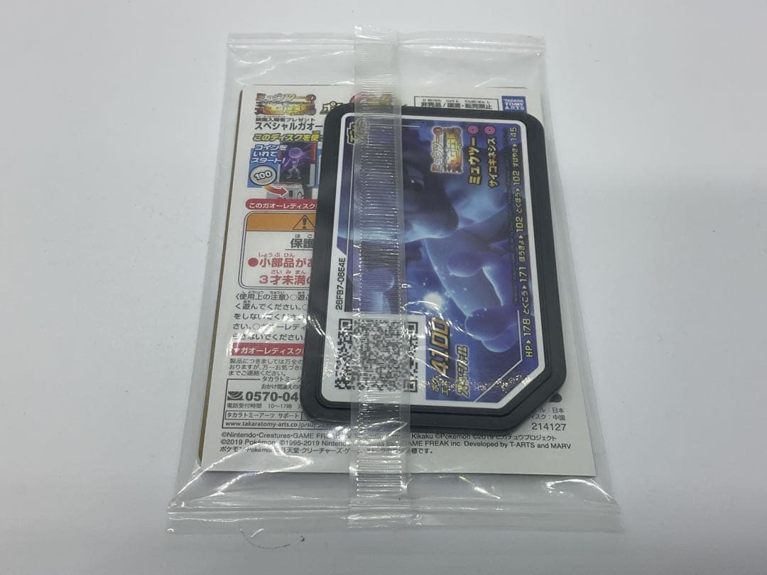 ポケモンカード　アーマードミュウツー PROMO（365/SM-P）