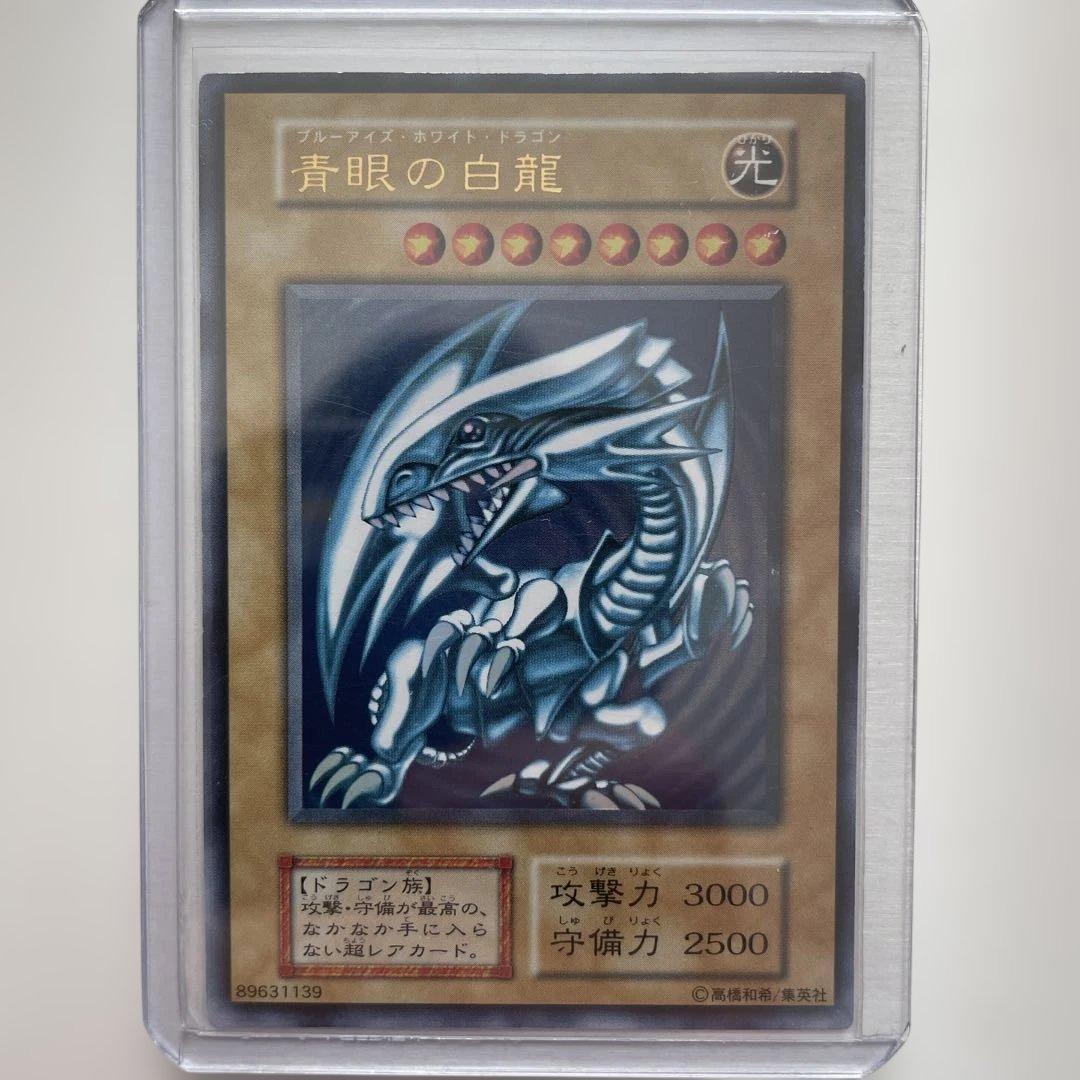 遊戯王 青眼の白龍　初期　ブルーアイズホワイトドラゴン　美品