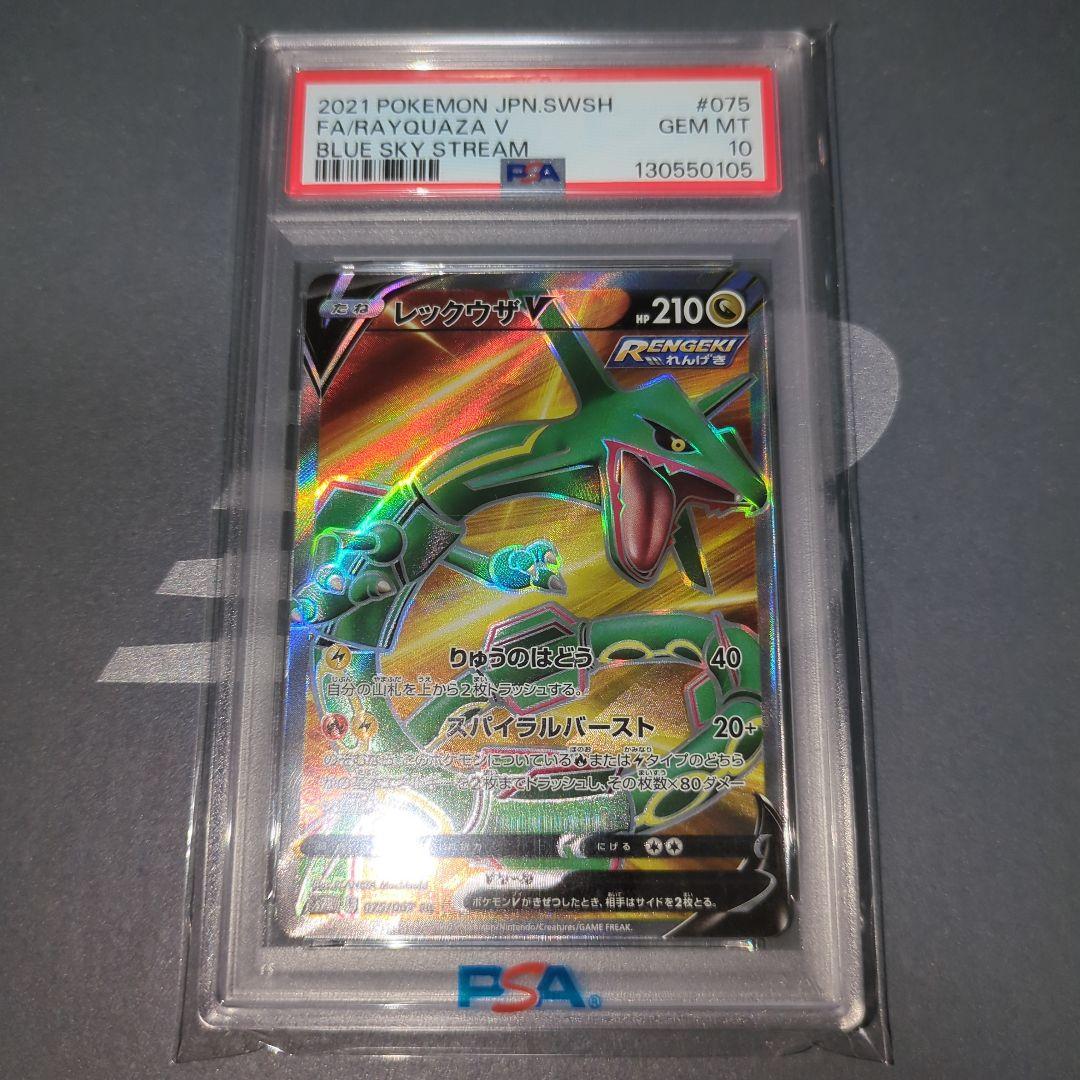 【PSA10】レックウザV SR 蒼空ストリーム収録