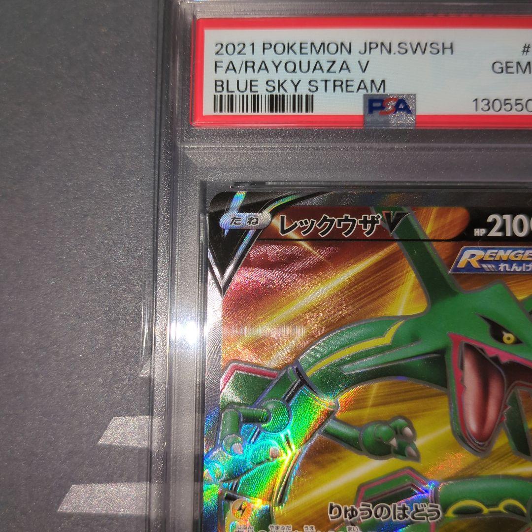 【PSA10】レックウザV SR 蒼空ストリーム収録