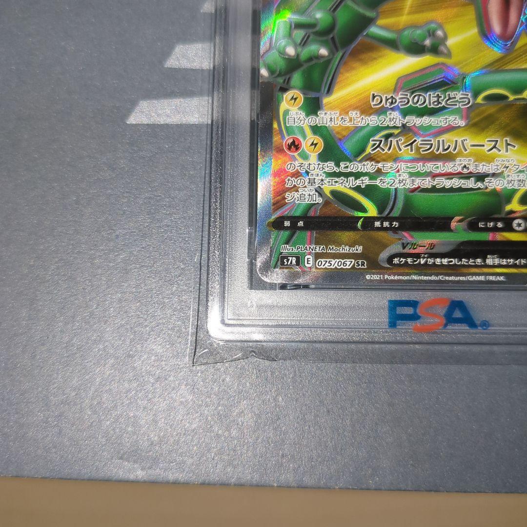【PSA10】レックウザV SR 蒼空ストリーム収録