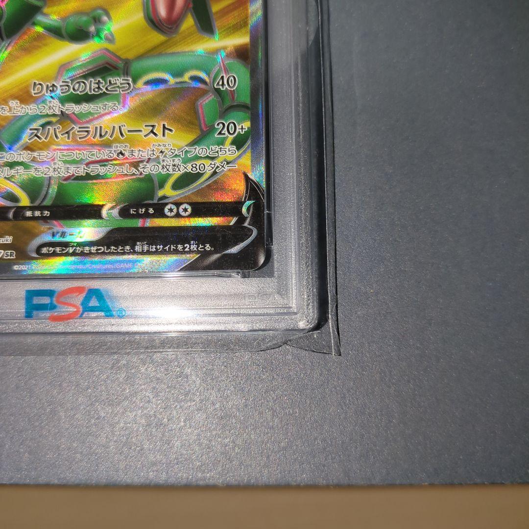 【PSA10】レックウザV SR 蒼空ストリーム収録