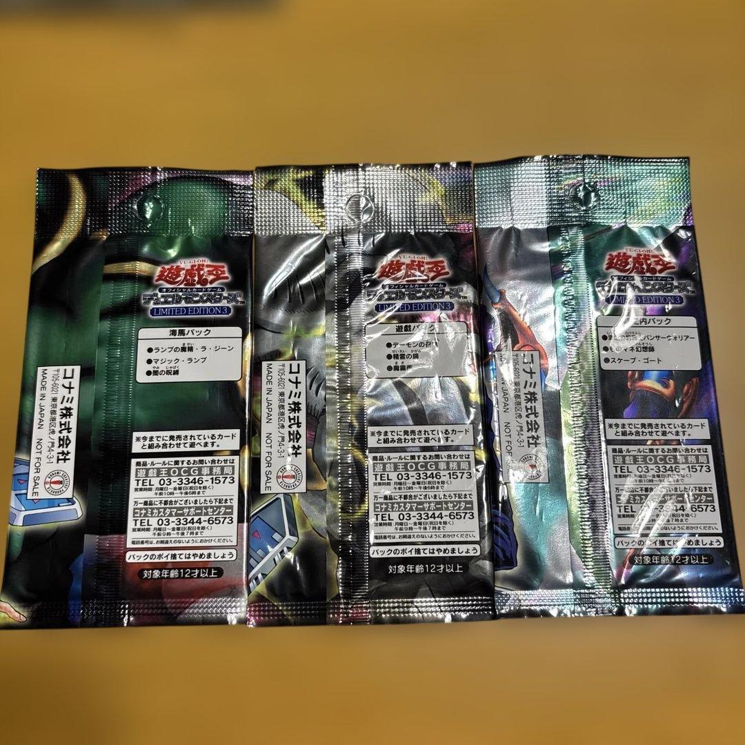 遊戯王OCG LIMITED EDITION 3 ブースターパック