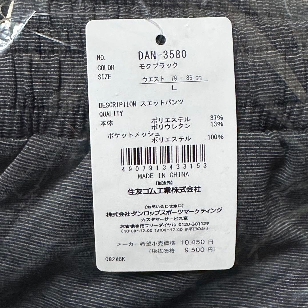 【DUNLOP】ダンロップ ユニセックス スエットパンツ 杢ブラック