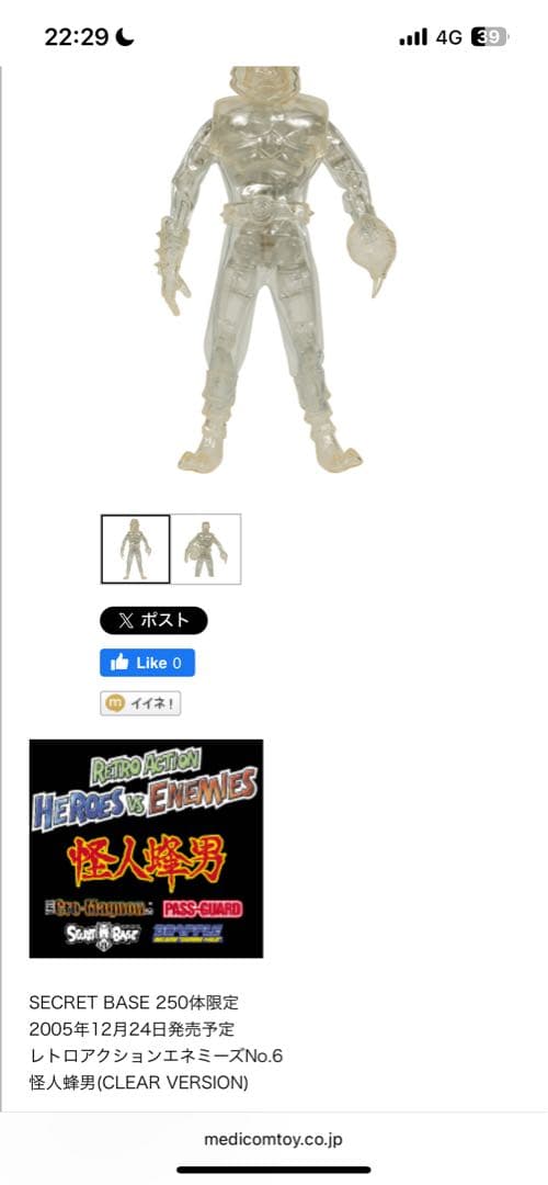 Retro Action Heroes 怪人蜂男　バッジおまけ付き