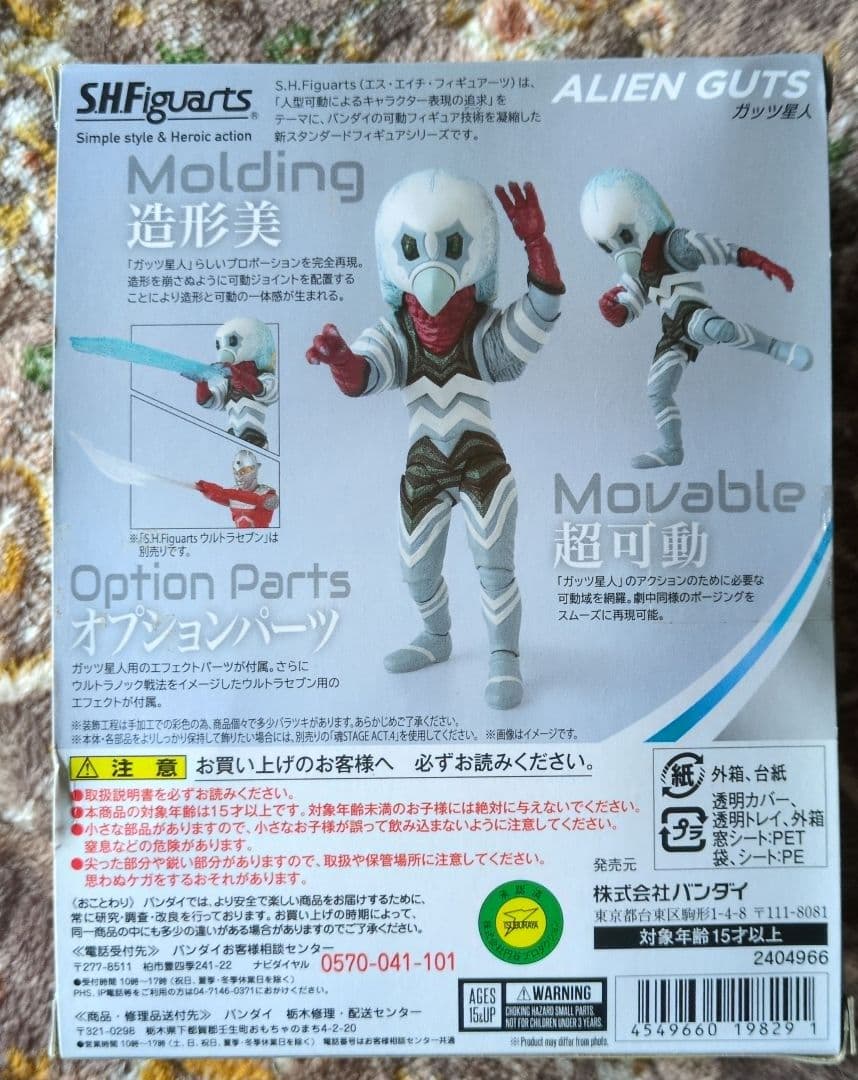 フィギュアアーツ　ガッツ星人