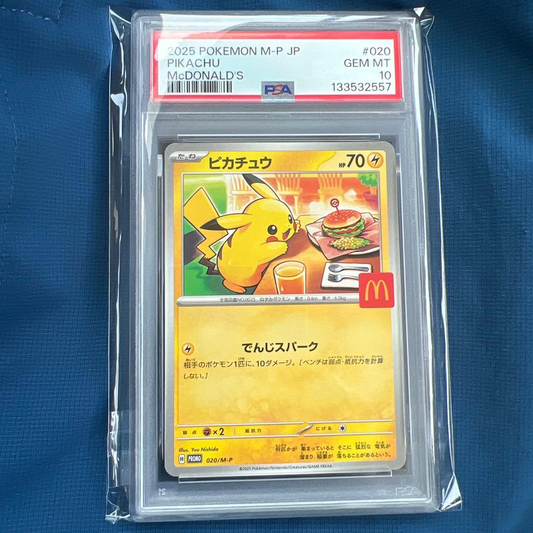 【PSA10】ピカチュウ マクドナルド プロモ2025