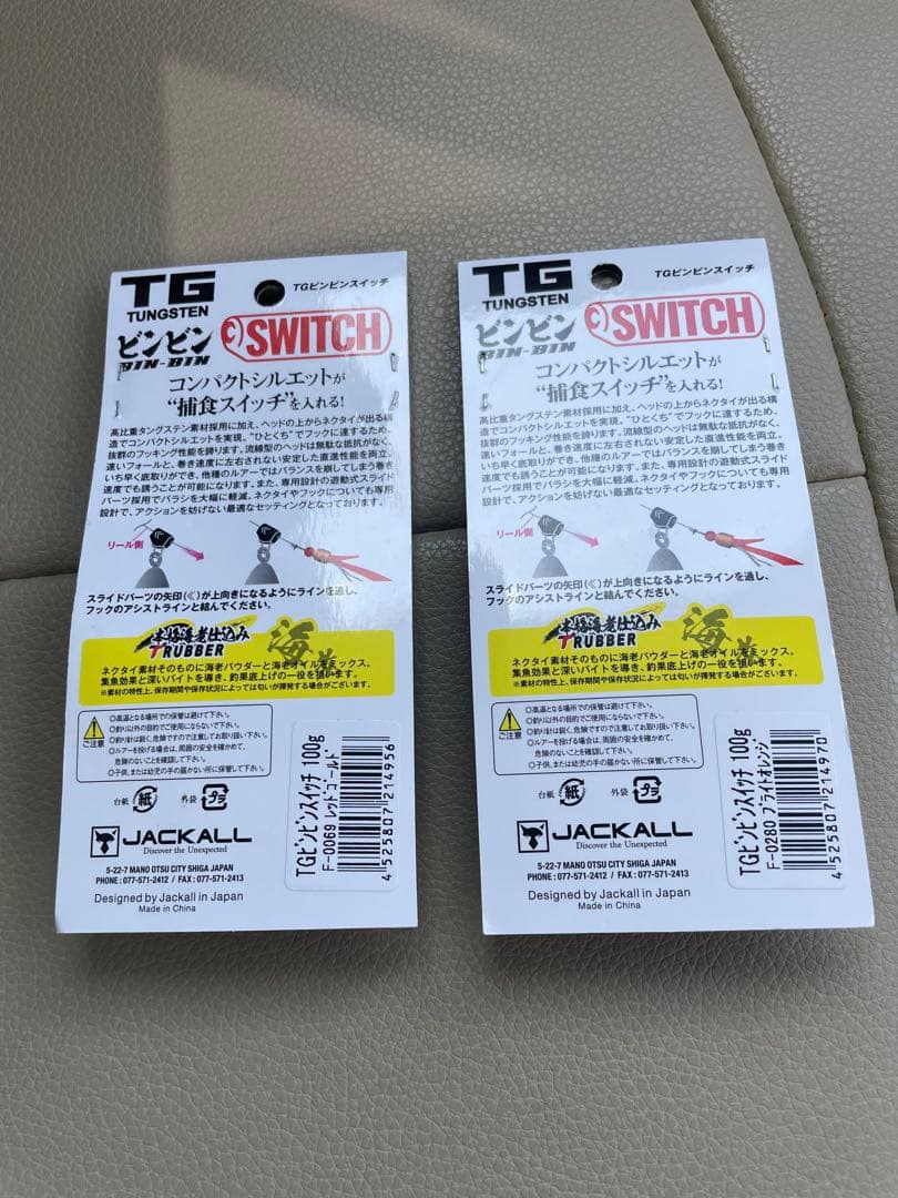 TGビンビンスイッチ 100g ２セット　新品