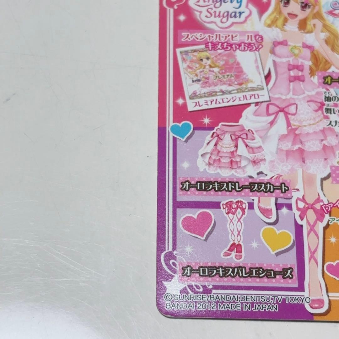 アイカツカード　まとめ売り　セット　24枚　※2枚目以降も有