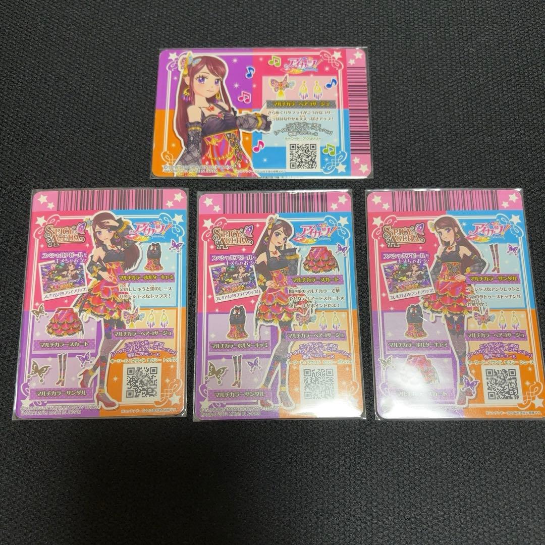 アイカツカード マルチカラーコーデ