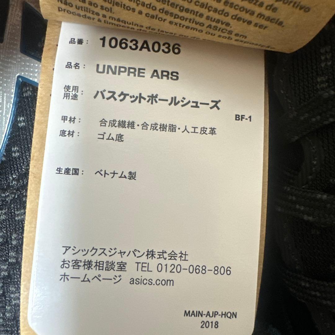 【新品未使用】ASICS UNPRE ARS 27.5 人気カラー 即完売モデル