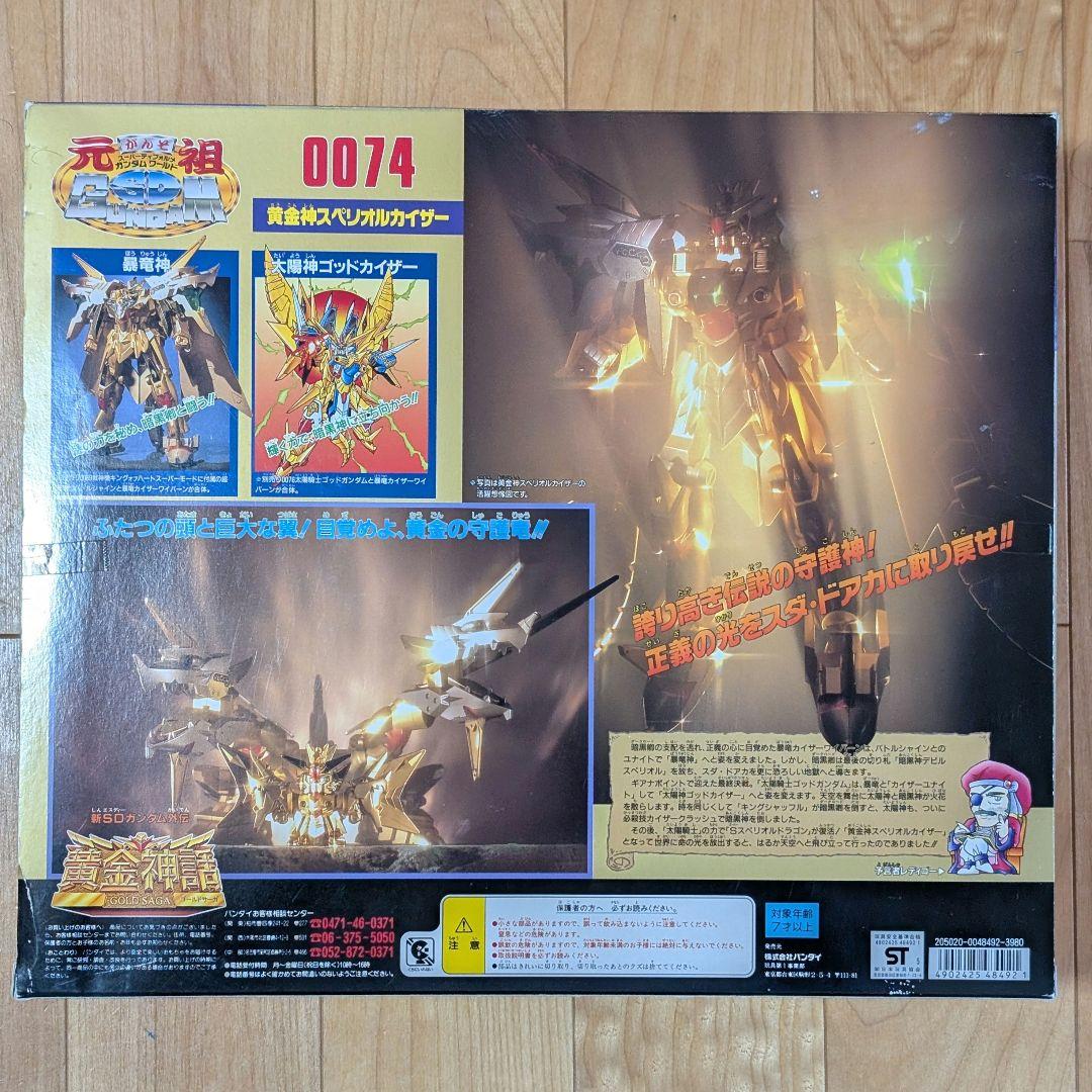 元祖SDガンダムワールド 黄金神スペリオルカイザー No0074