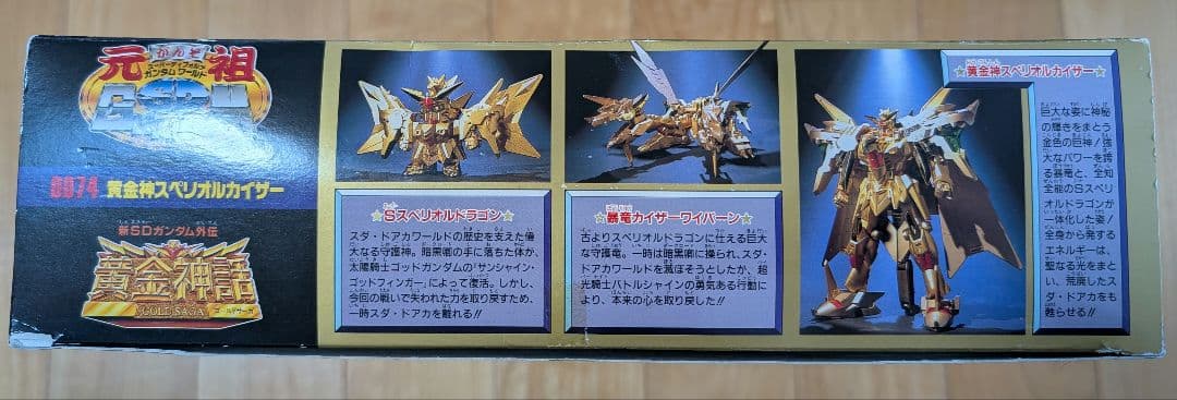元祖SDガンダムワールド 黄金神スペリオルカイザー No0074