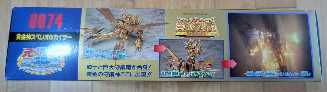 元祖SDガンダムワールド 黄金神スペリオルカイザー No0074