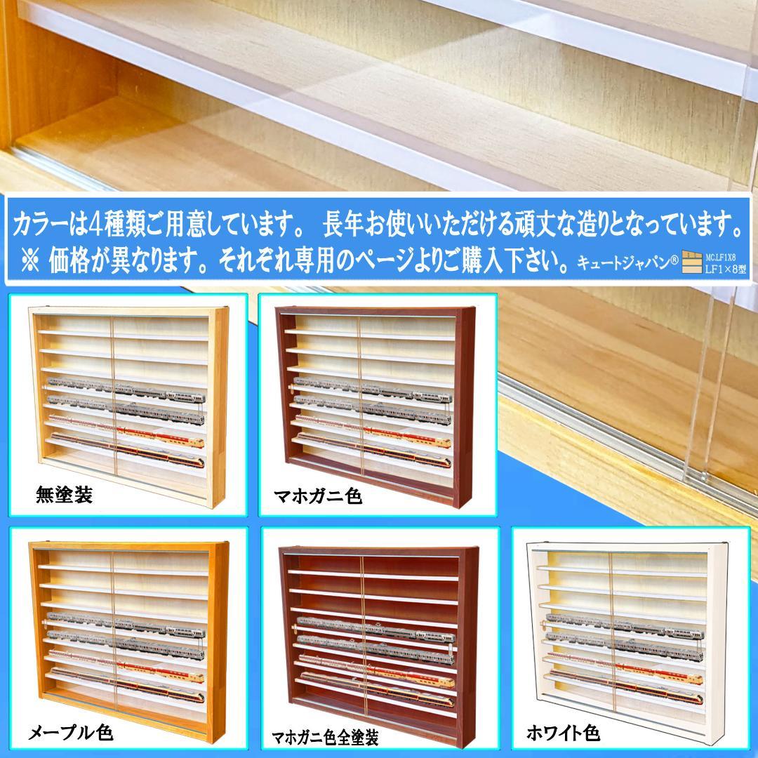 値下げ！Ｎゲージ コレクションケース 収納棚 ラック アクリル障子付 日本製