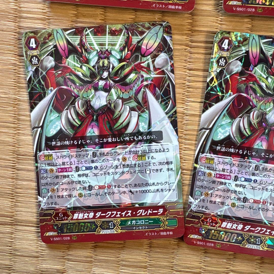 リリ ヴァンガード 罪魁女帝 ダークフェイス・グレドーラ
