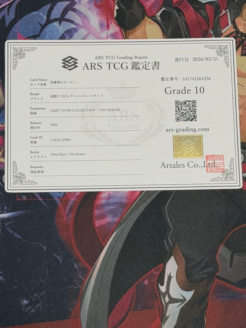 【ARS10】黒魔導のカーテン オーバーフレームウルトラ PSA10相当　遊戯王