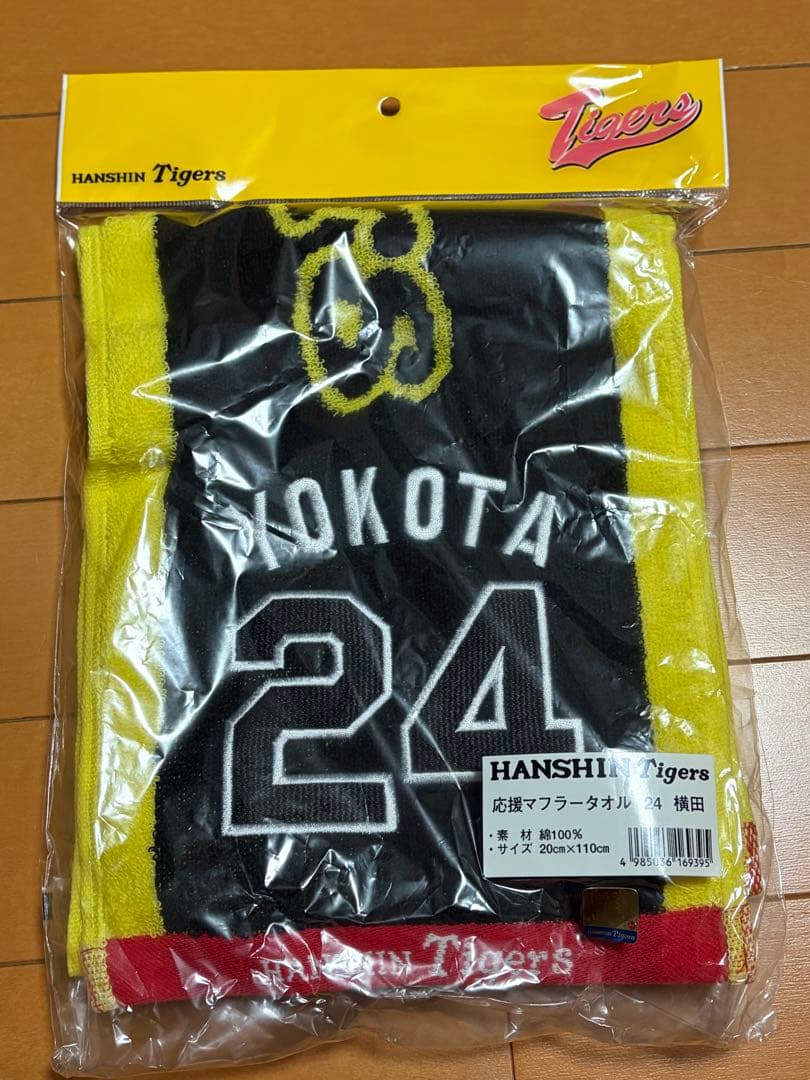 阪神タイガース 応援タオル 24横田