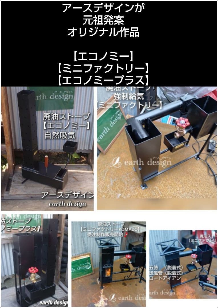 ロケットストーブ　【KOMADO】5年ぶりに復刻　アースデザインのオリジナル作品