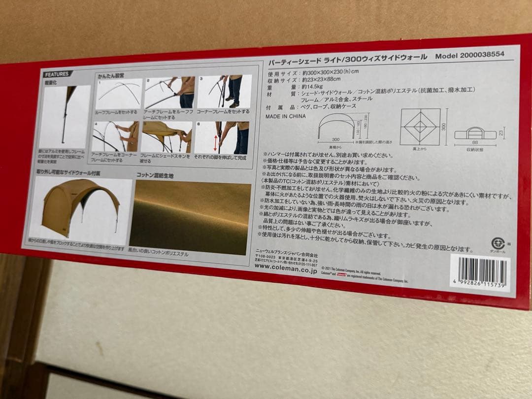 コールマン TCパーティーシェードライト/300サイドウォール付 新品未開封品
