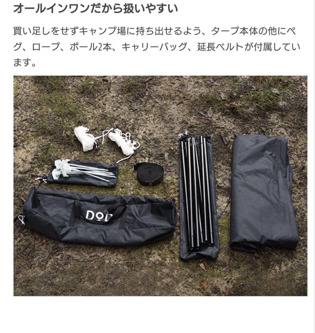 DOD いつかのタープ黒　新品未使用