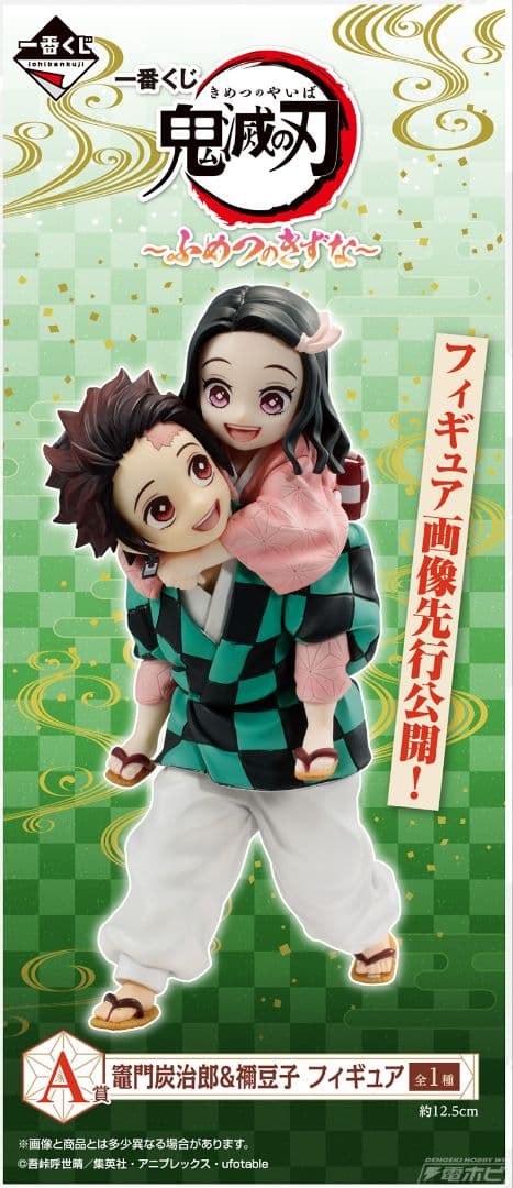 フィギュア 竈門炭治郎＆竈門禰豆子 「一番くじ 鬼滅の刃 ～ふめつのきずな～」