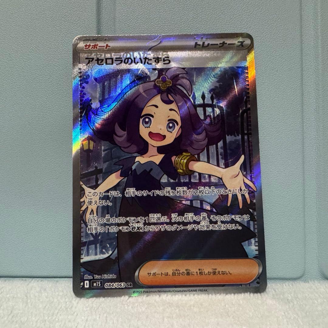 アセロラ のいたずらsr レリーフ 大幅 ズレ