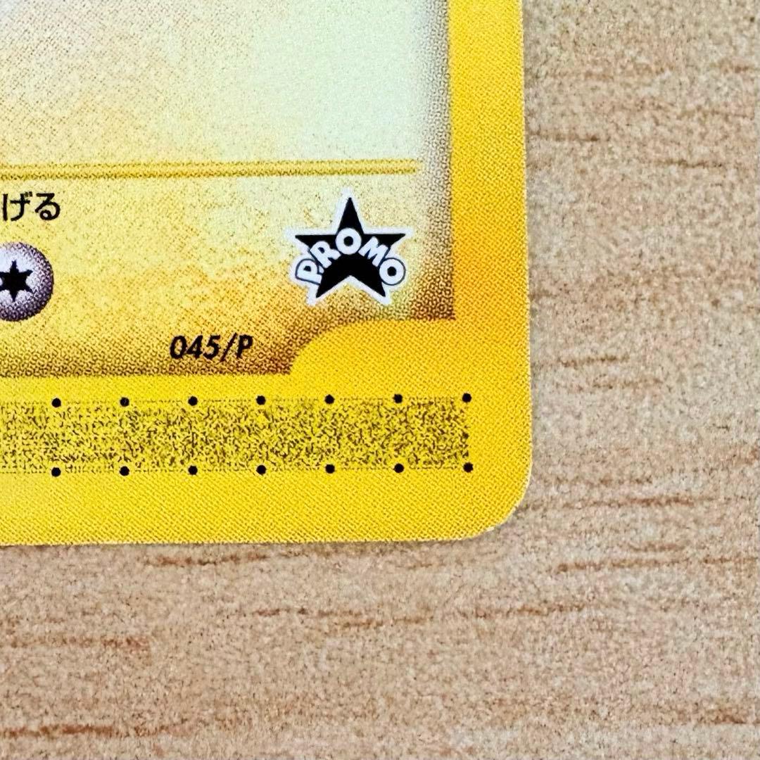 【ポケモンカード e プロモ JR 2002 スタンプラリー】ピチュー
