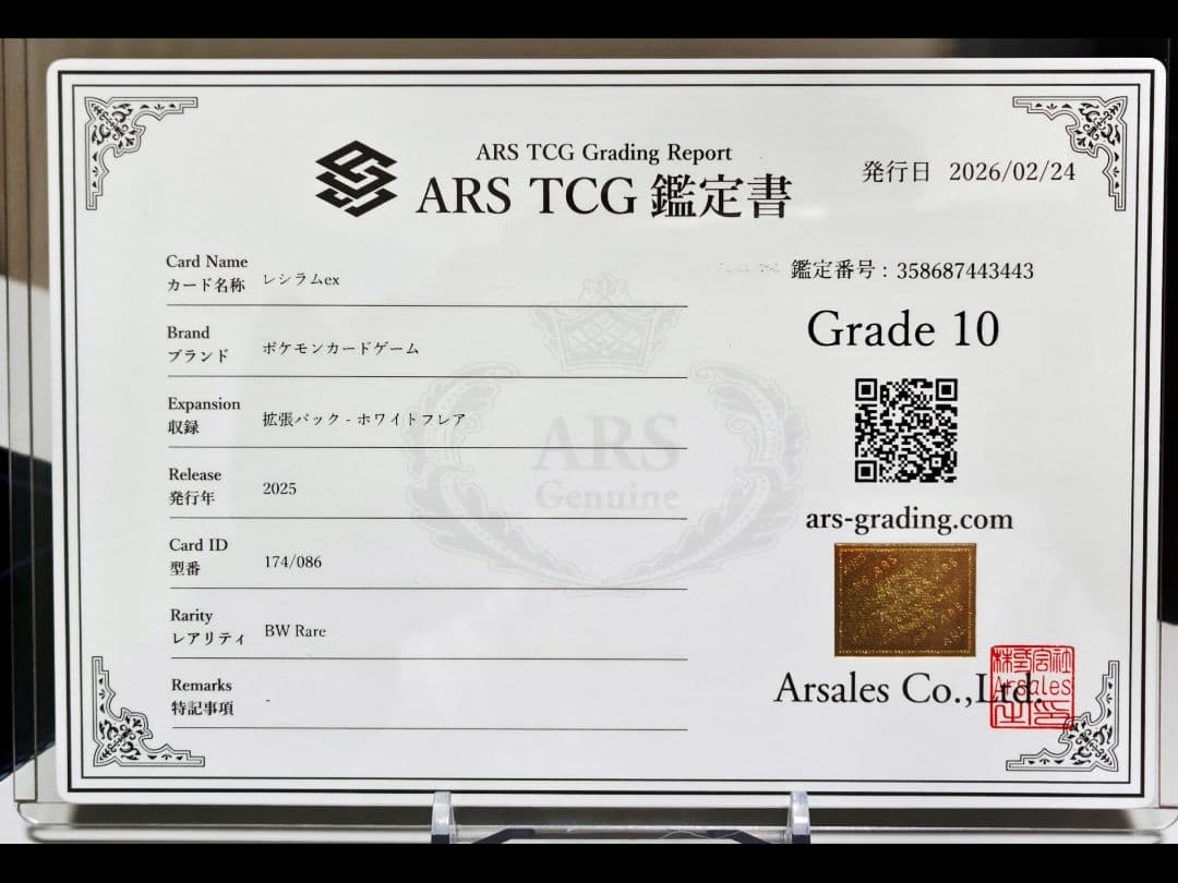 レシラムex BWR【ARS10】ホワイトフレア/ 174/086/ 極美品！！