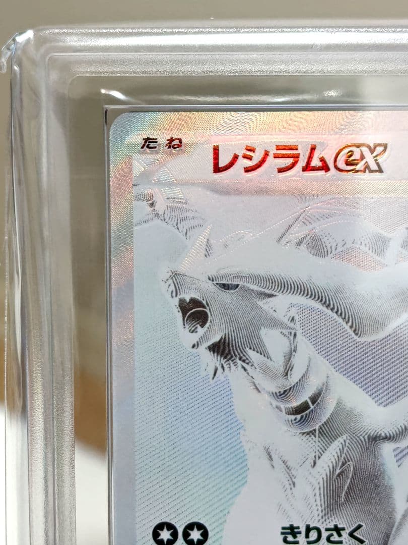 レシラムex BWR【ARS10】ホワイトフレア/ 174/086/ 極美品！！