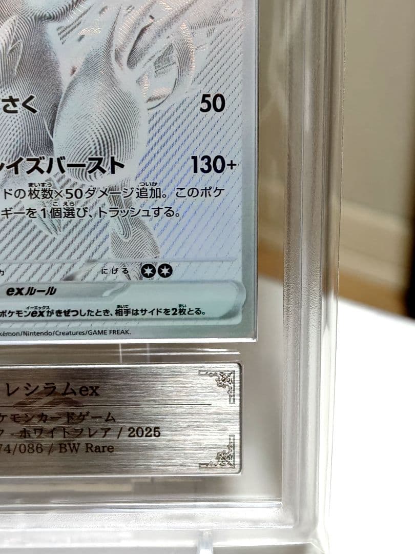レシラムex BWR【ARS10】ホワイトフレア/ 174/086/ 極美品！！