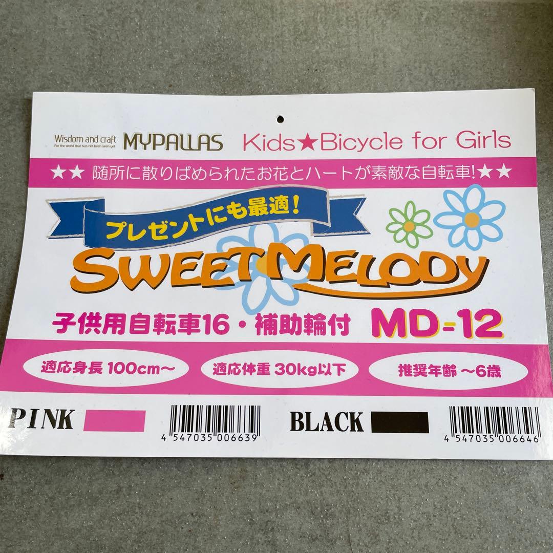 キッズ自転車16 SWEET MELODY