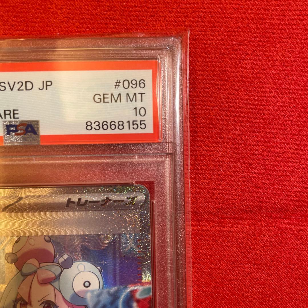 ABCさま用 ナンジャモ SAR PSA10 未開封品※またまた値下げしました！