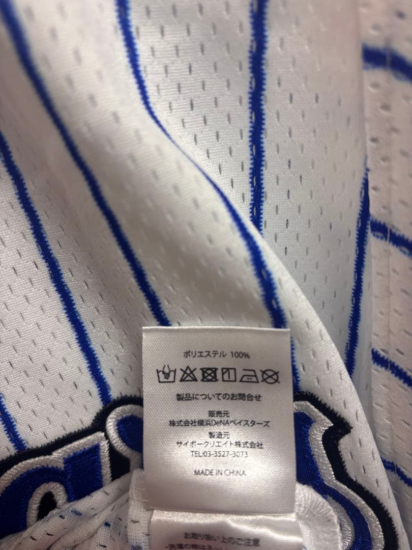 ベイスターズ　関根　#63ユニフォーム　Mサイズ　　GET THE FLAG