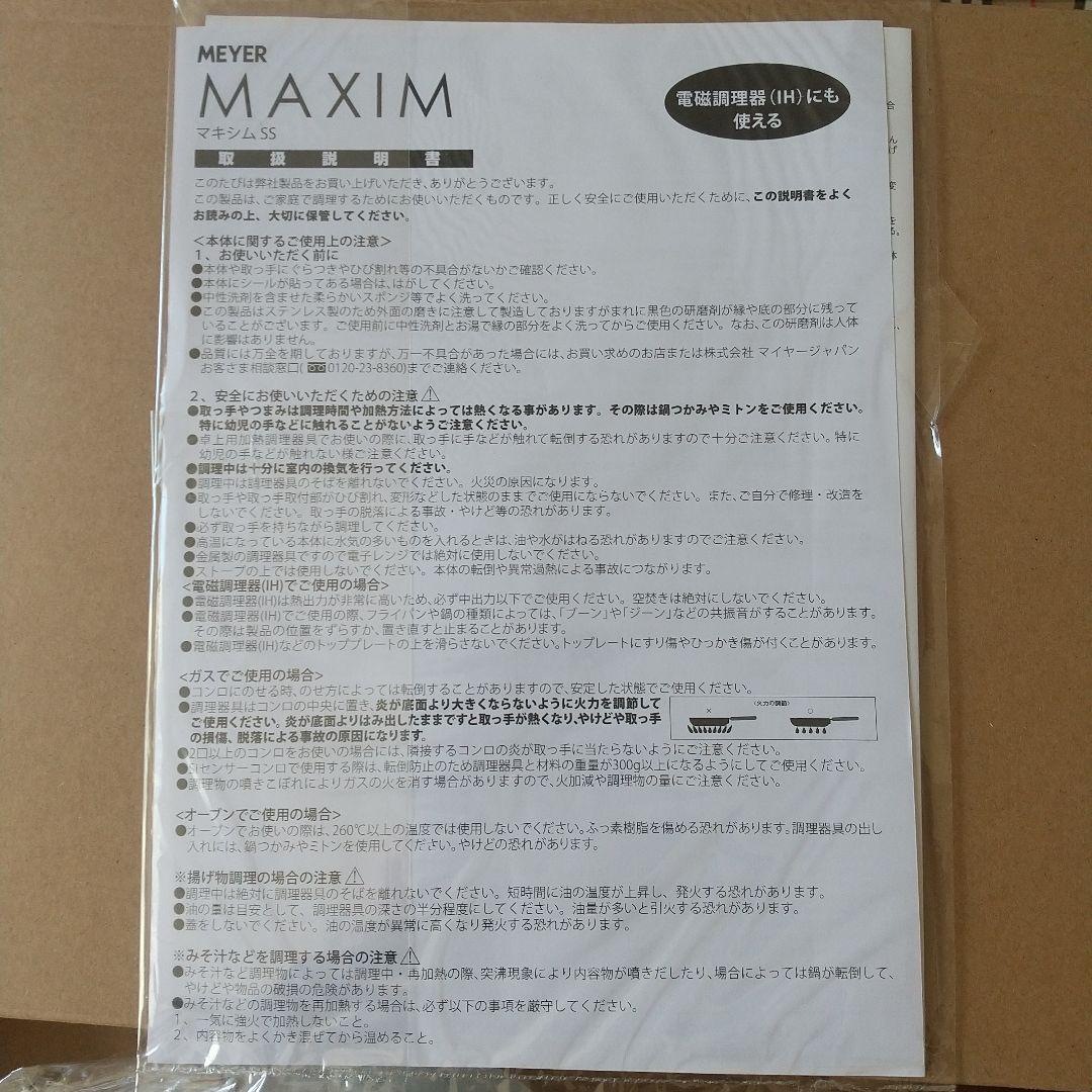 新品MEYER MAXIM フライパン 蓋網レシピ付きお値下げ