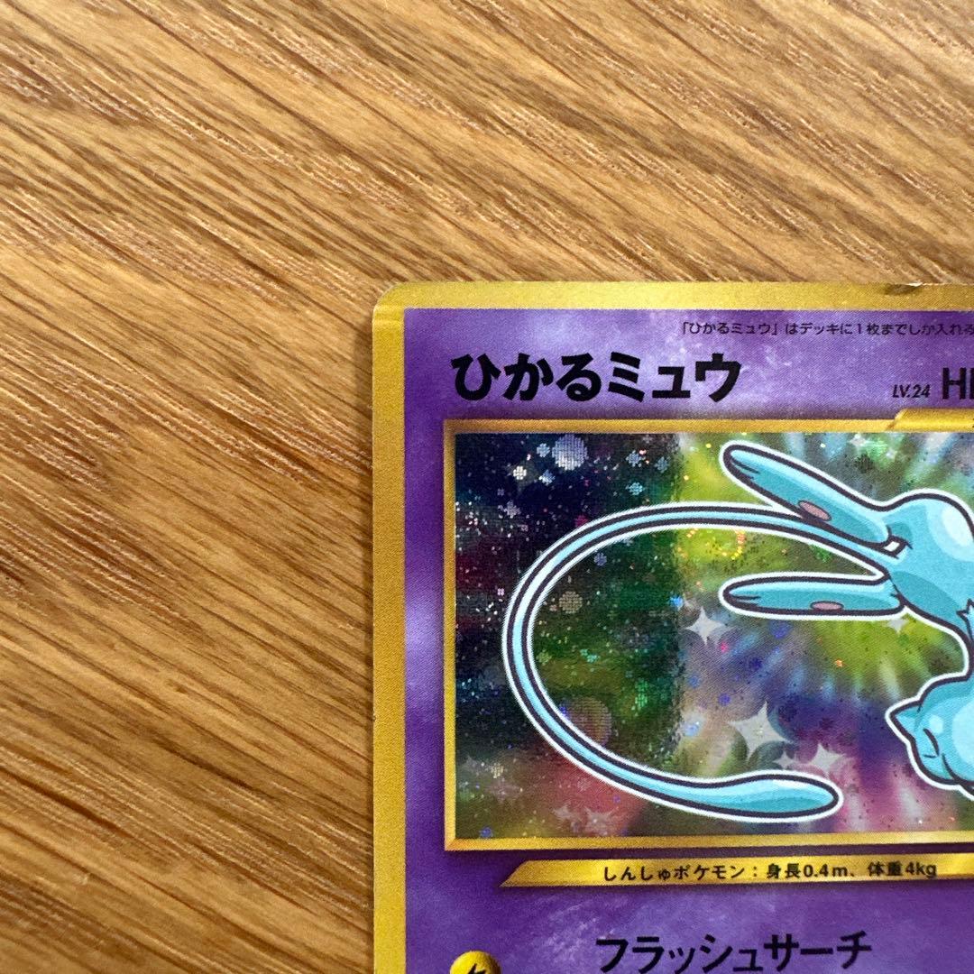 【レア】ひかるミュウ　旧裏　ポケモンカード　コロコロコミック