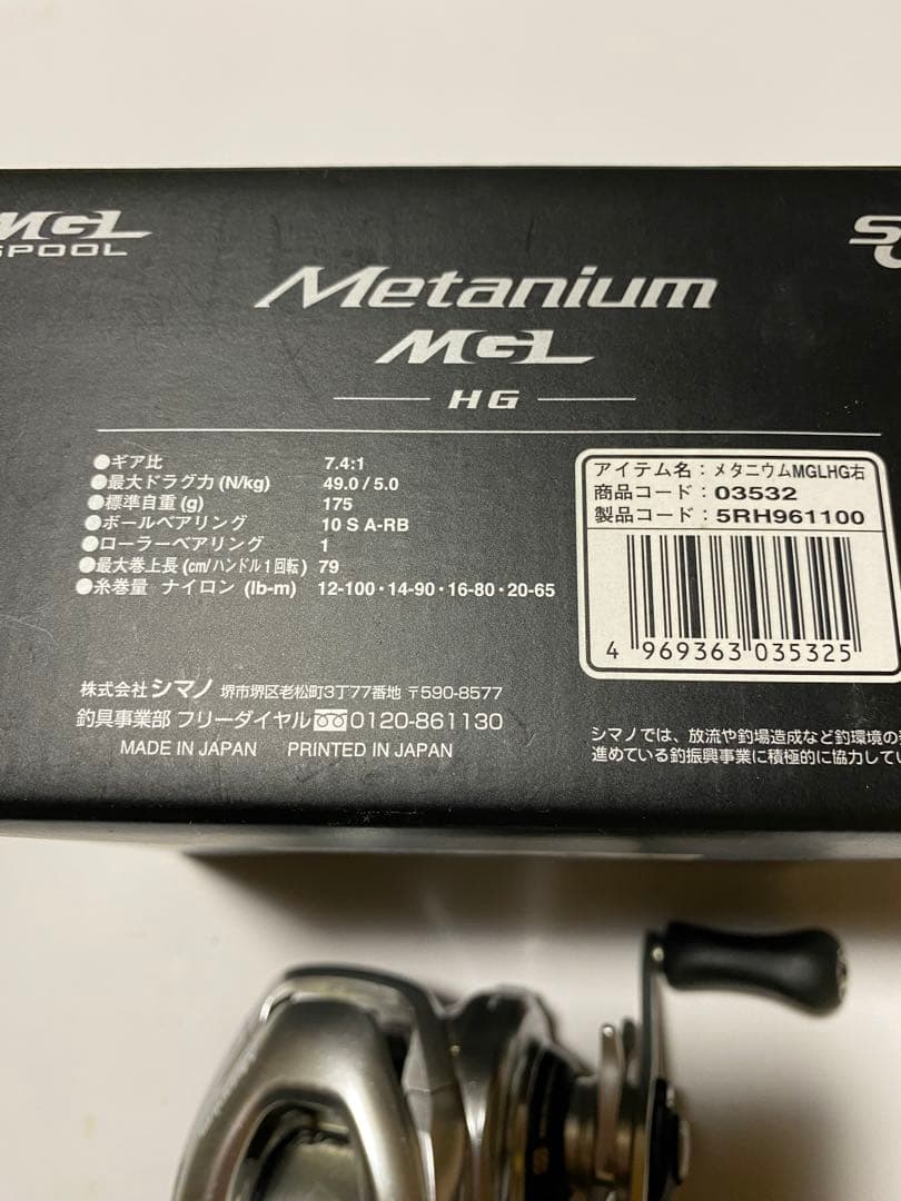 メタニウムMGL HG右巻き