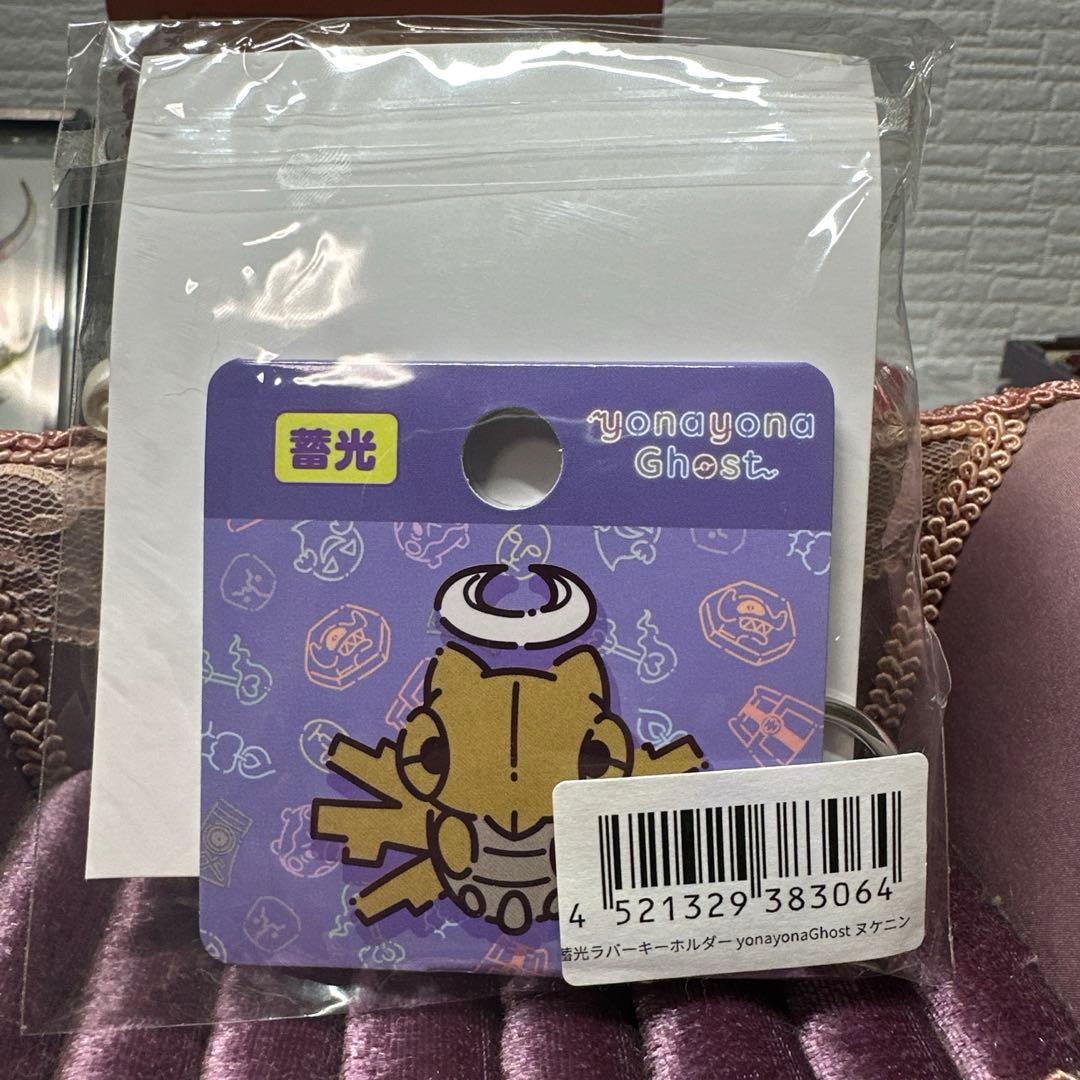 ポケモン 蓄光ラバーキーホルダー ヌケニン yonayonaGhost